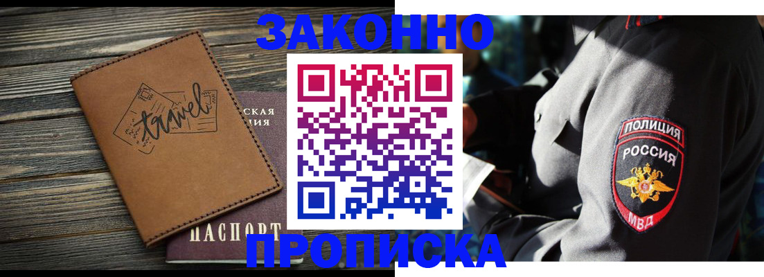 прописка в квартире в Ивантеевке