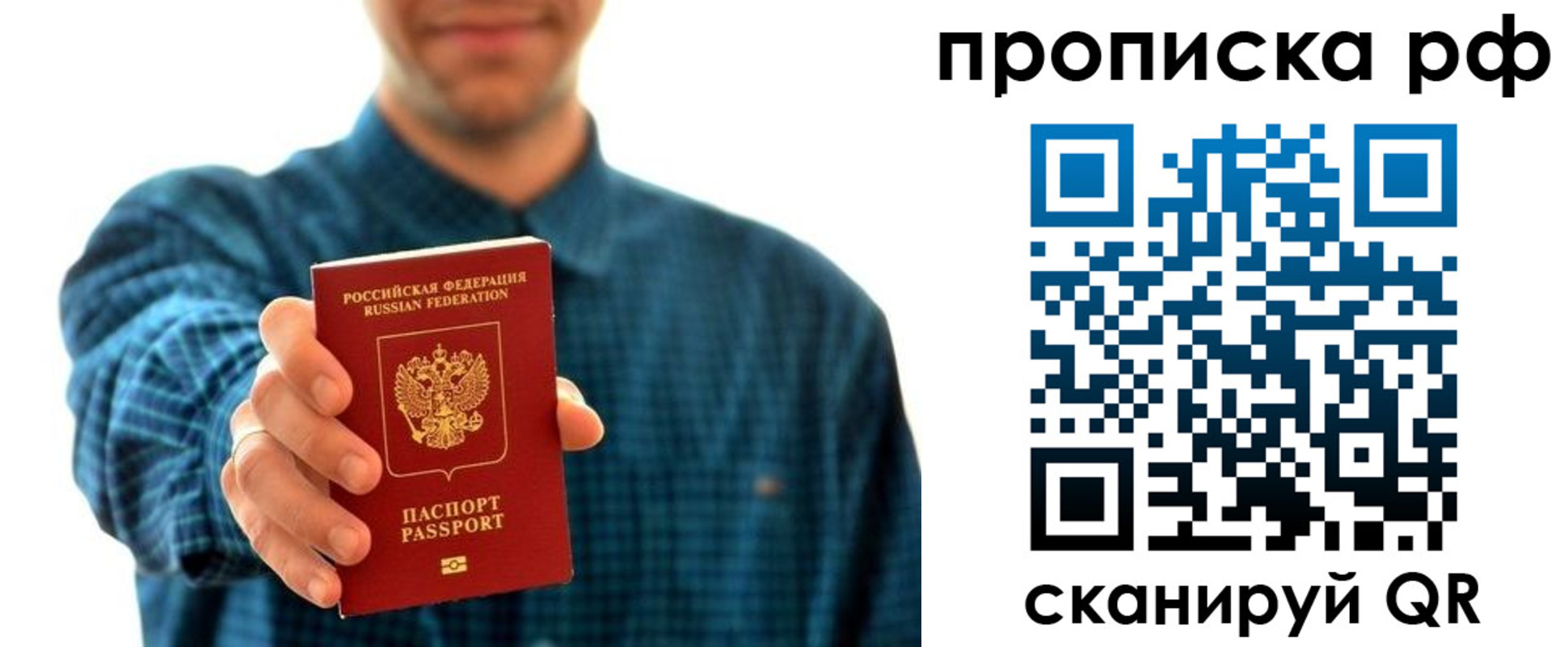прописка гарантия в Ивантеевке