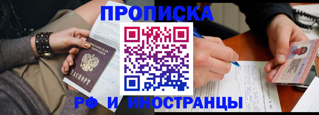 прописка гарантия в Ивантеевке