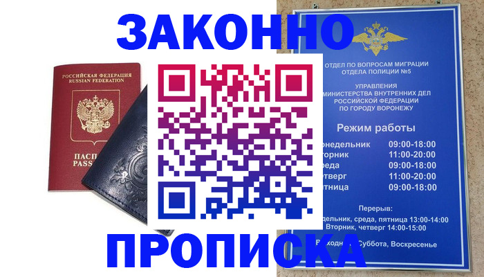 прописка поиск в Ивантеевке