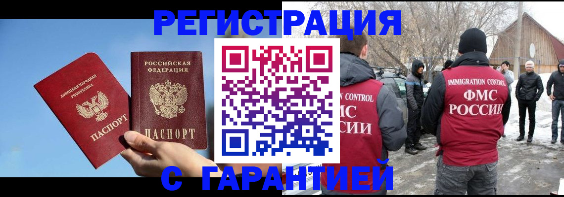 временная регистрация купить в Ивантеевке