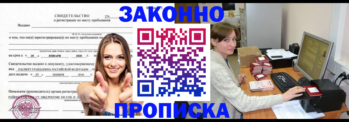 временная регистрация для школы в Ивантеевке